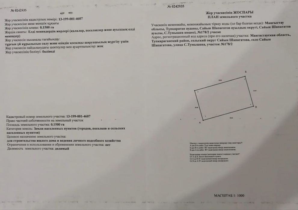 Продам участок 15 соток