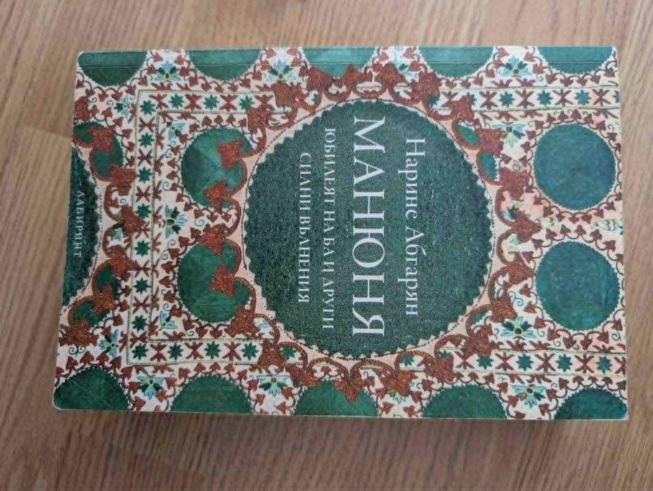 книги различни жанрове по 4 евро