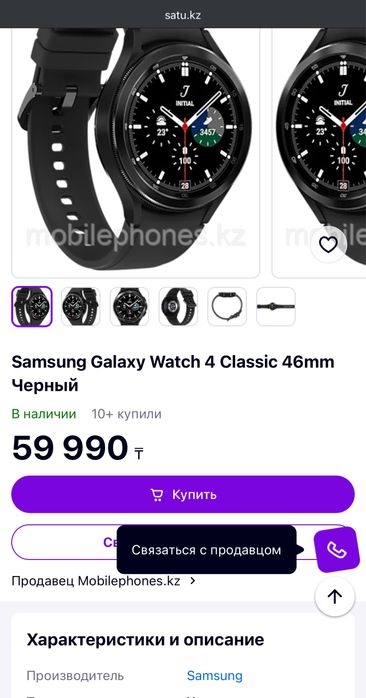 Смарт-часы Samsung Galaxy Watch 4 Classic