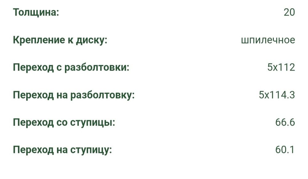 Продам переходные