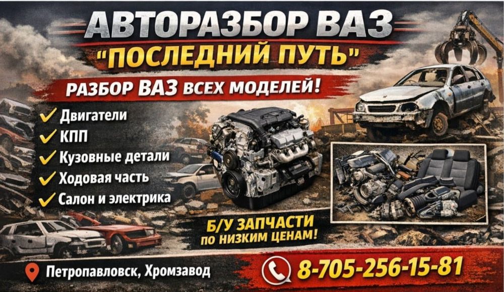 Авторазбор Последний Путь