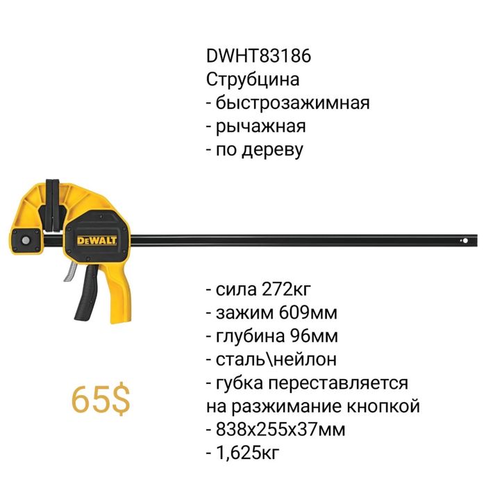 Инструмент DeWALT Stanley Irwin - Струбцины Домкраты