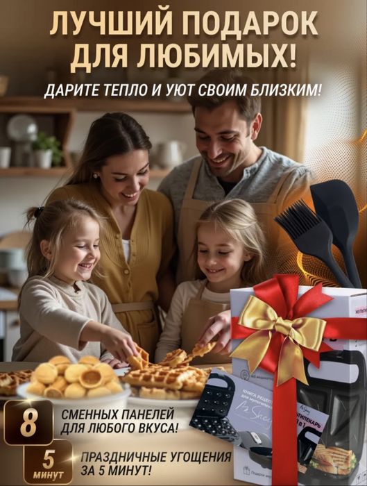 Продам новый мультипекарь, вафельница 8 в 1