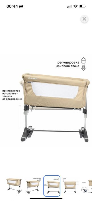 Колыбель приставная Olsson