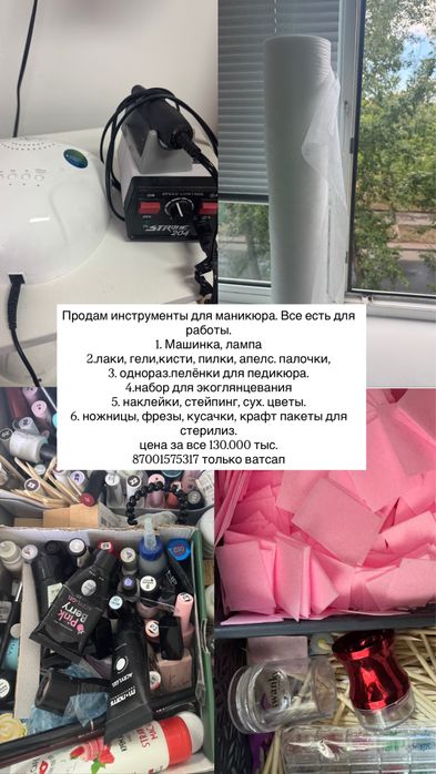 Продам срочно материалы для маникюра