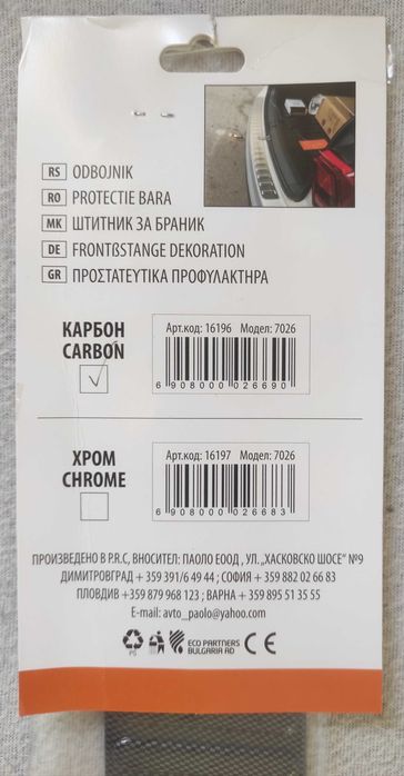 Универсална лайсна за задна броня PVC (карбон)