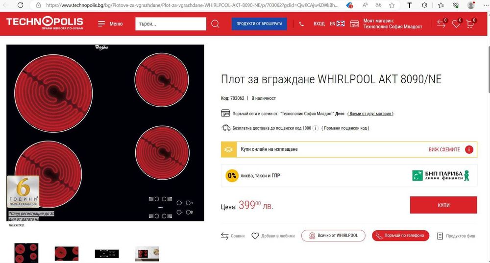 плот за вграждане Whirlpool AKT 8090/NE