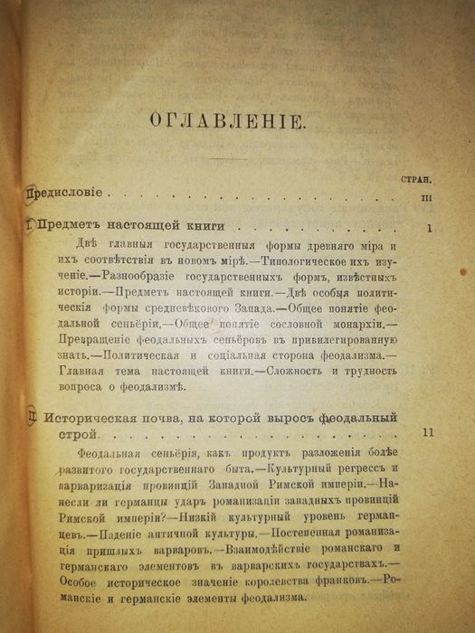 Кареев "Поместье-государство и сословная монархия средних веков".