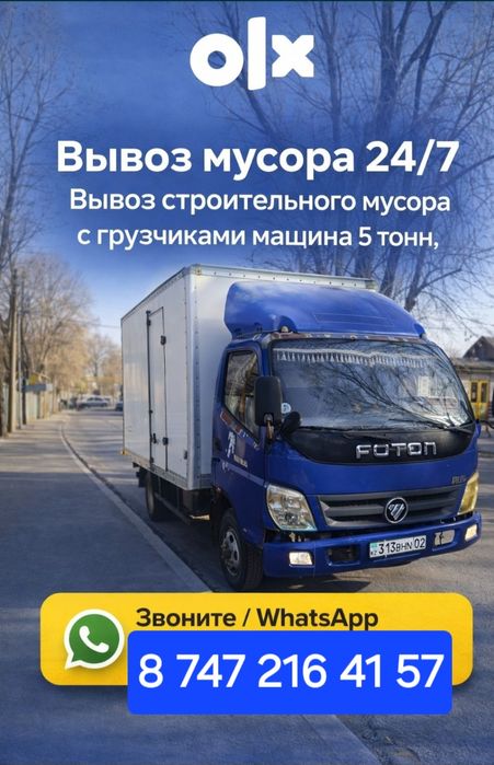 Вывоз мусор семей