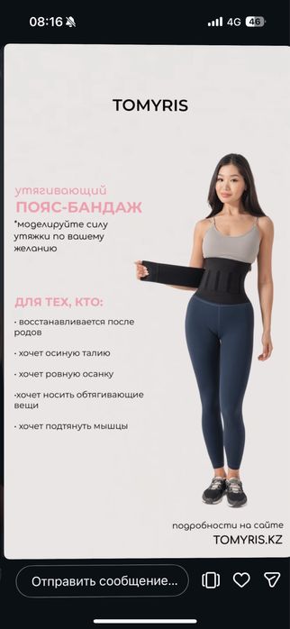 корсет бандаж от томирис бренд
