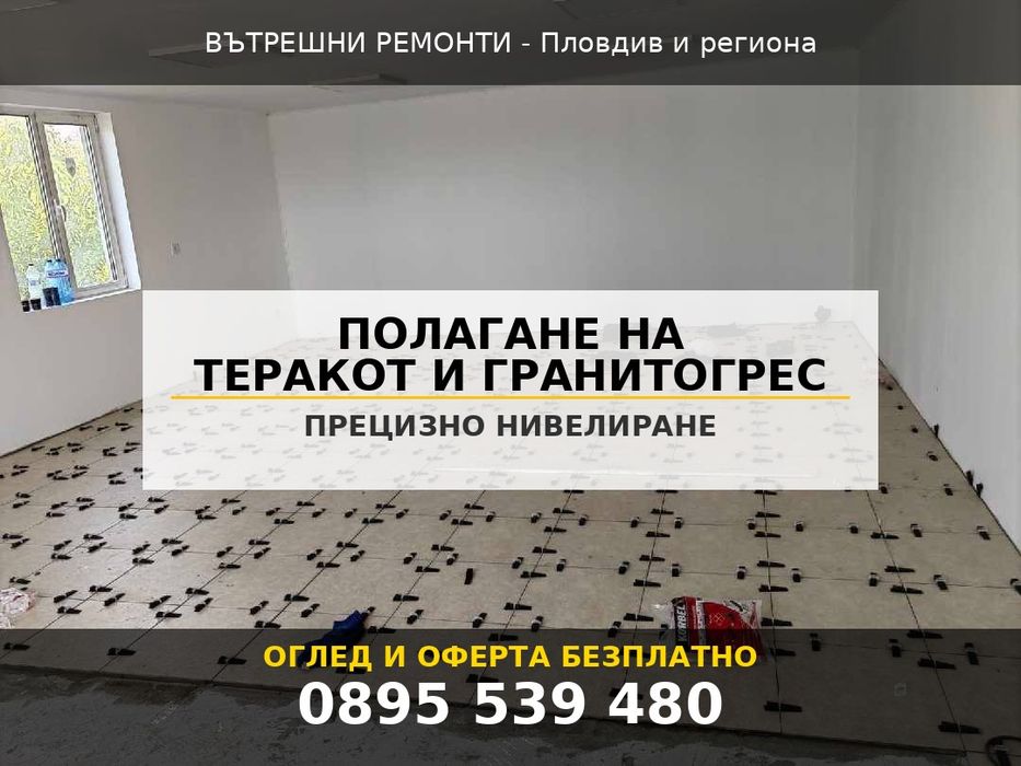 Полагане на теракот, фаянс, гранитогрес