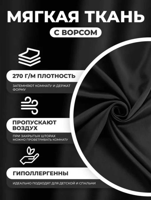 2 Шторы блэкаут премиум черные