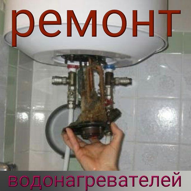Ремонт, Установка Газовых Котлов, Чистка Печь, Колонок, Бойлеров Печка ...