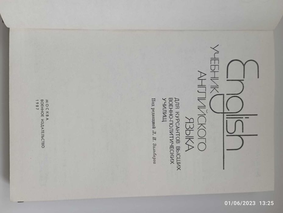 Английски за военно-политически училища, руско издание.