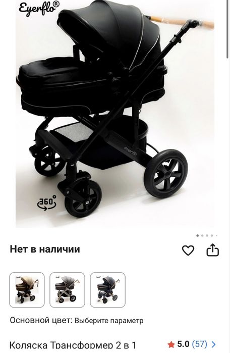Продаем коляску Everflo 787