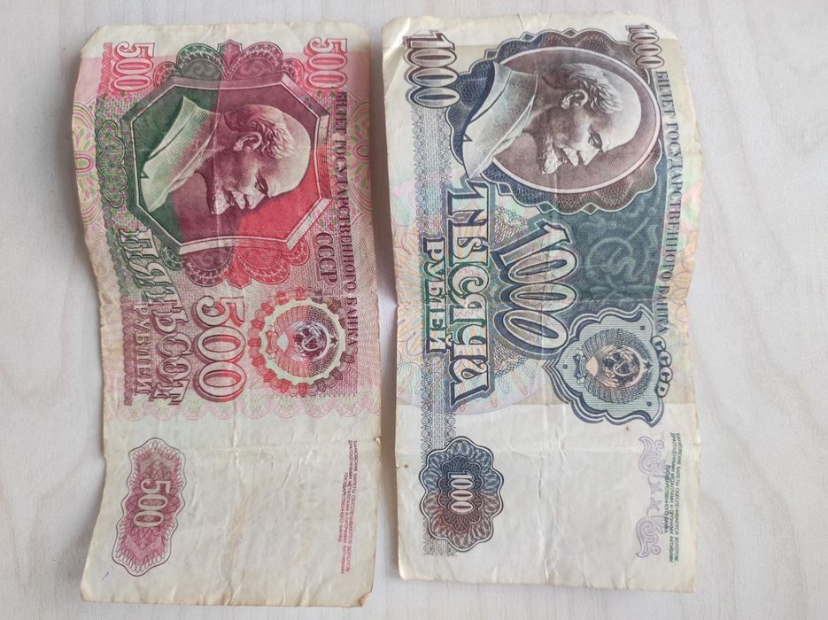Купюры СССР и монеты