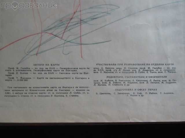 Атлас учебен географски - 1959 г. - 114 стр.