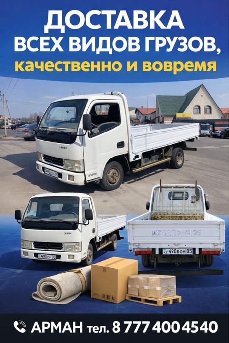 Доставка, грузоперевозки