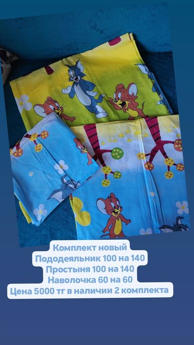 Продам постельное детское