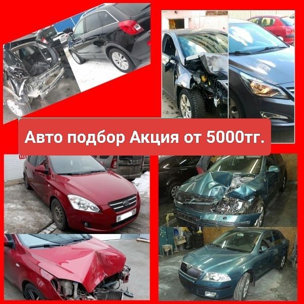 Автоподбор на выезд, Авто эксперт, Проверка кузова, Толщиномер на ЛКП