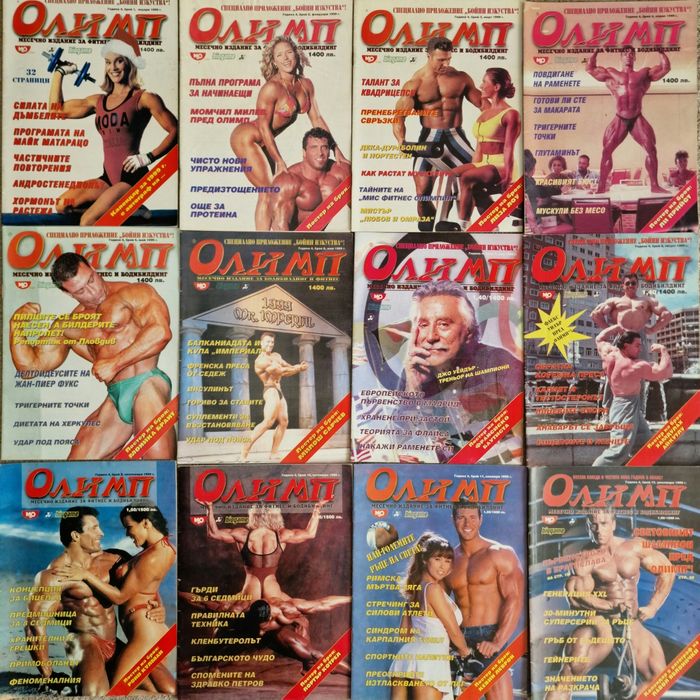 Списания Олимп и Мускули и Фитнес