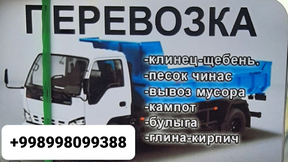 Мусор вывоз Мусор арзан ва кулай