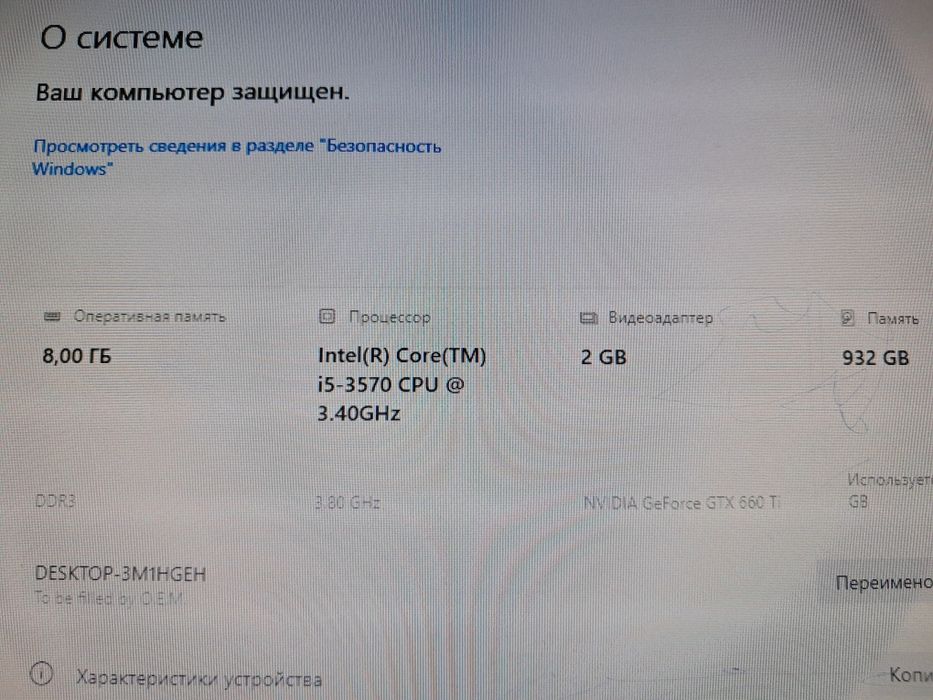 Настольный компьютер