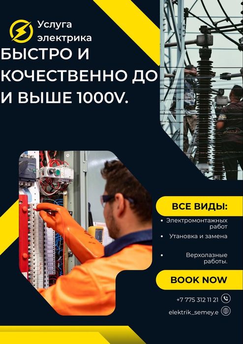 Опытный Электрик