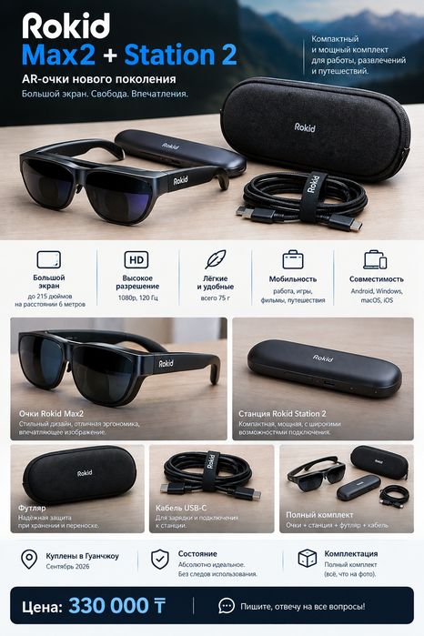 Rokid Max 2 + Rokid Station 2