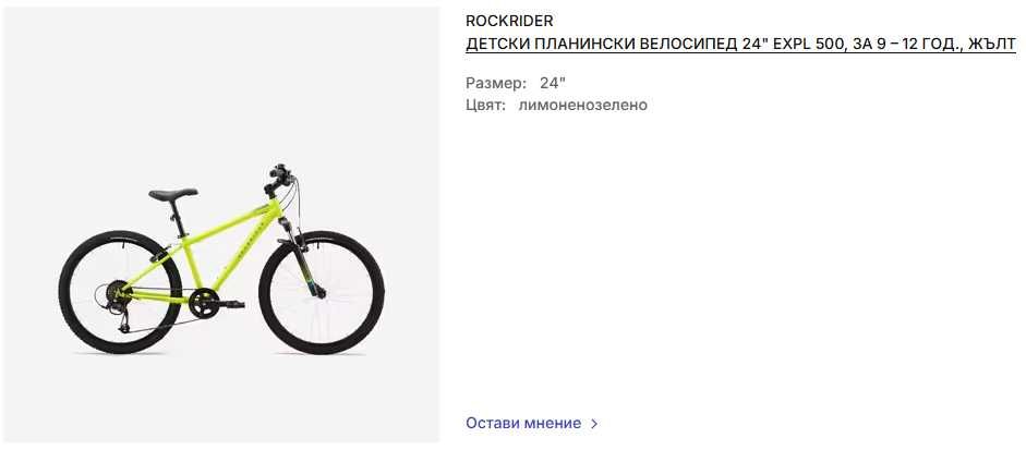Btwin Rockrider 24" expl 500 за деца 9 - 12 години
