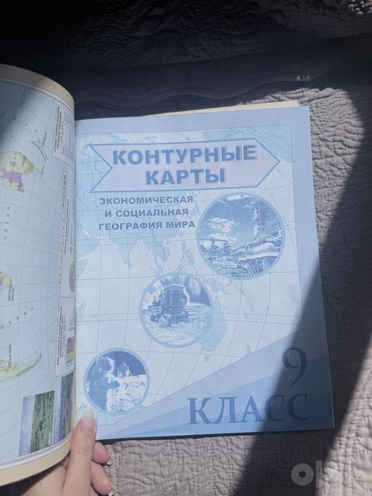 Атлас для 9 класса