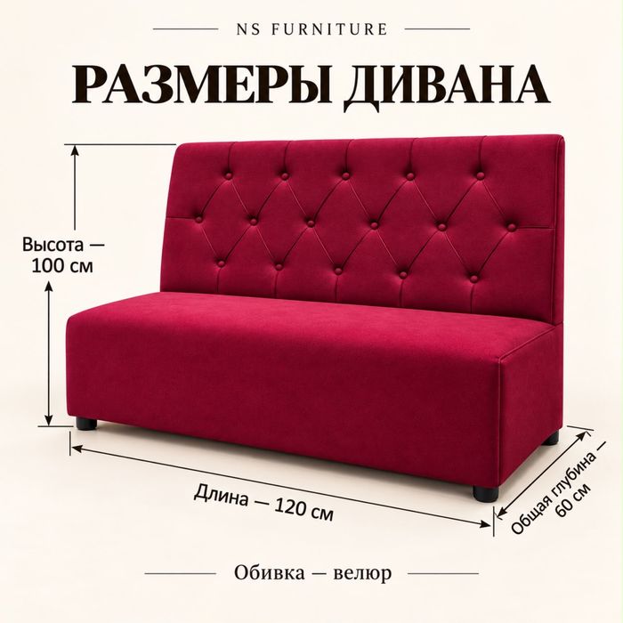 Диваны для кафе, ресторанов, столовых, караоке