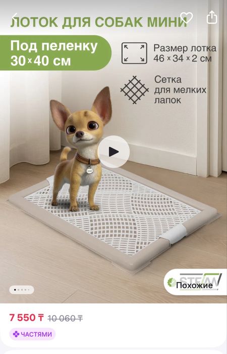 Лоток для туалета собаки