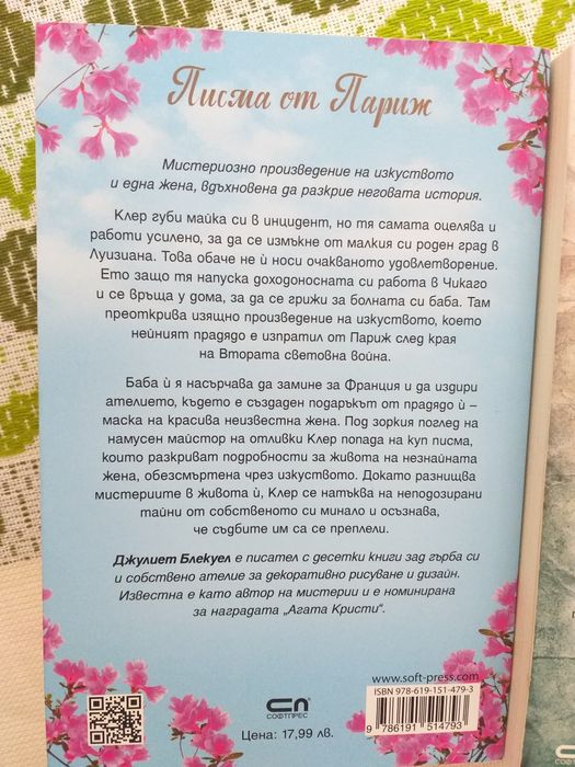 Романтични книги/романи на ниски цени