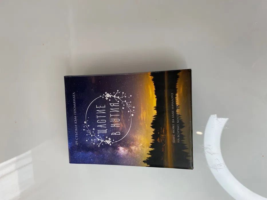 НАМАЛЕНИЕ Карти Щастие Котия