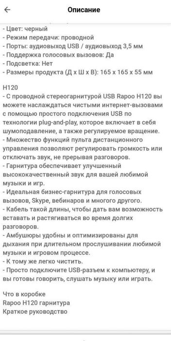 Rapoo H120 Наушники для колл-центра (оптом)