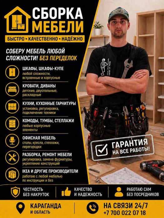 Сборка мебели любой сложности