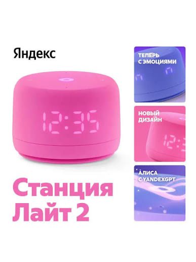 Яндекс Станция Лайт 2 Лед екран