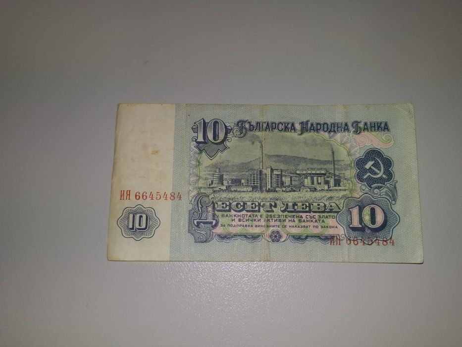 10 и 500 стари български лева