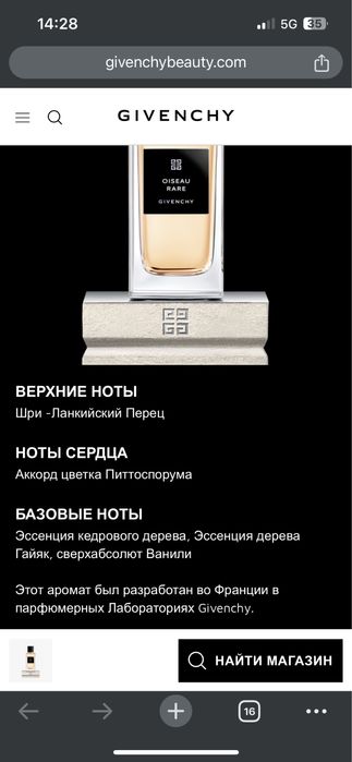 Oiseau rare Givenchy