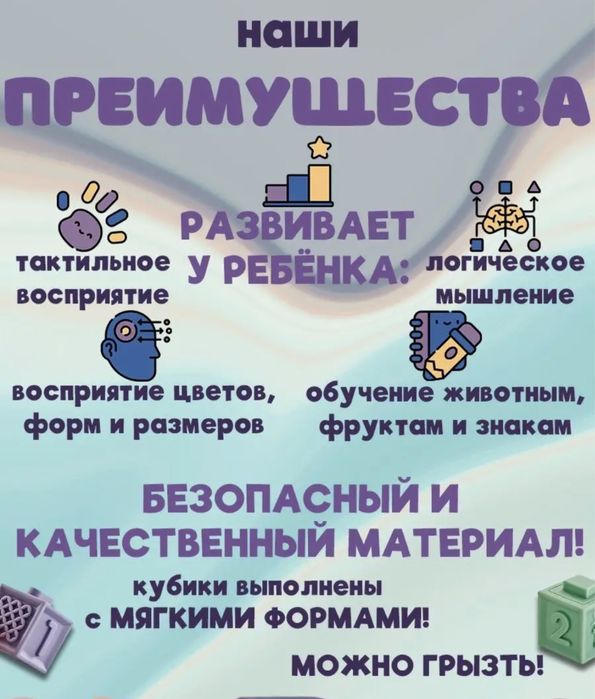 Мягкие кубики