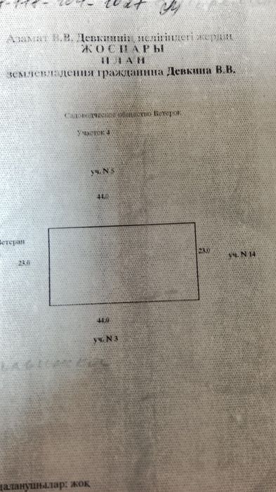 Земельный участок