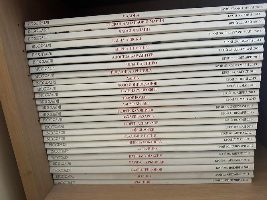 Списание Биограф