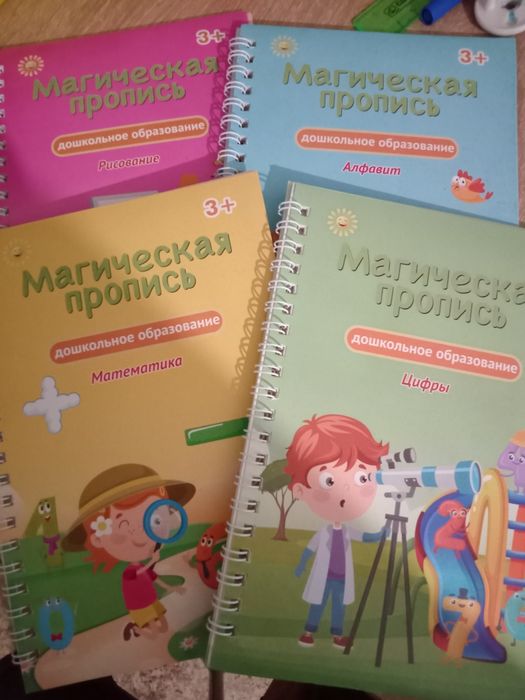 Букварь и магические прописи