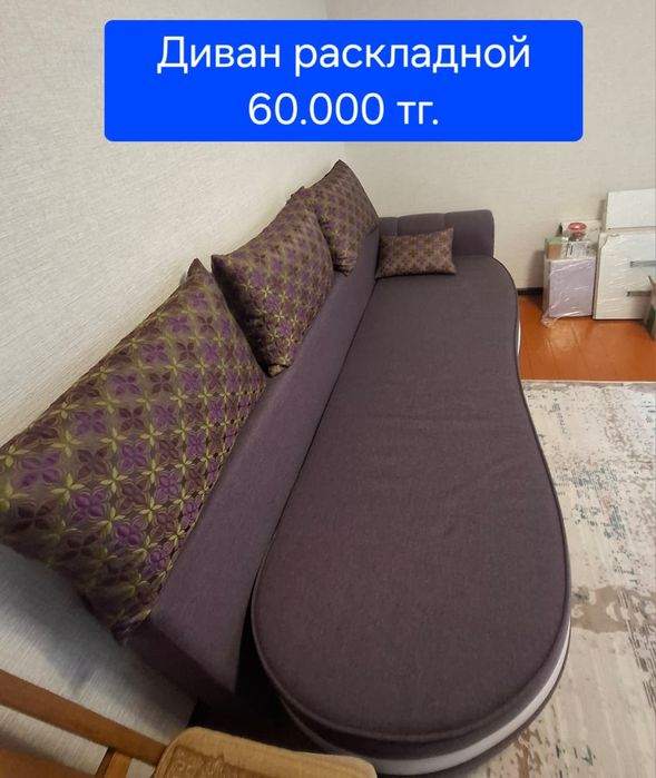 Диван Раскладной