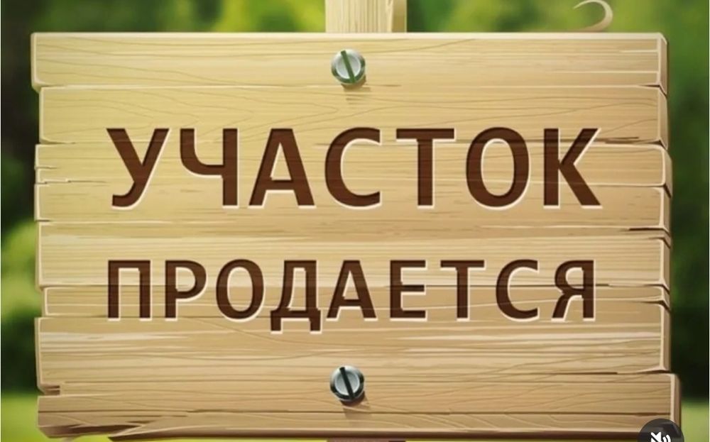 Продам  участок в Жибек Жолы