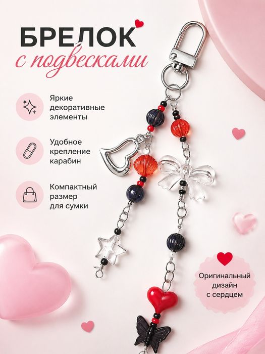 Брелки ручной работы