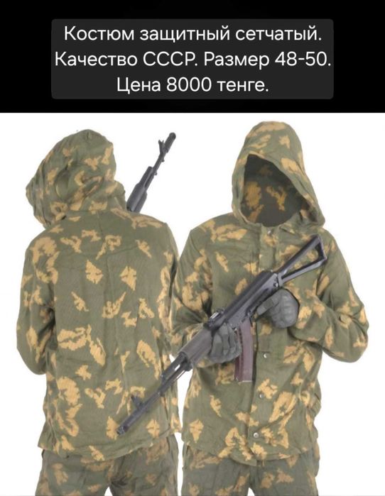 Камуфляж масхалаты сетка летние