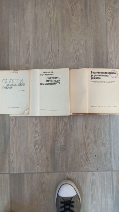 Стари Пчеларски Книги