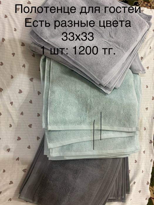Полотенце турецкие, постельное белье, носки